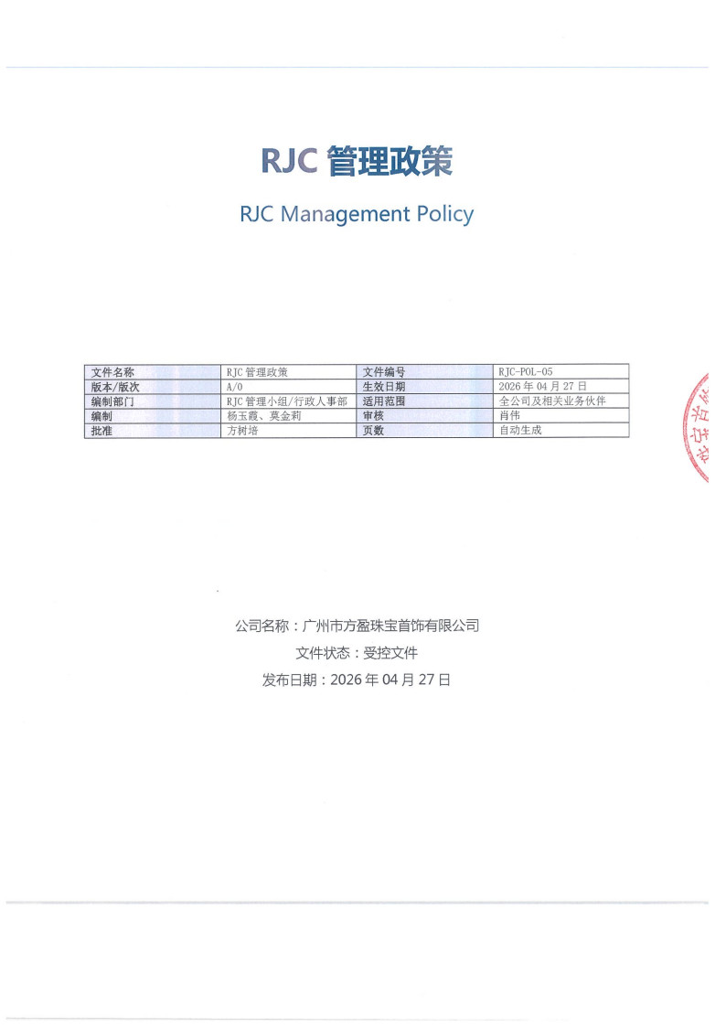 RJC管理政策(2)_1.jpg
