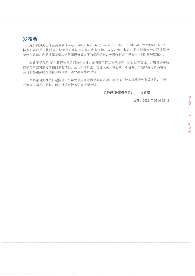 RJC管理政策(2)_2.jpg