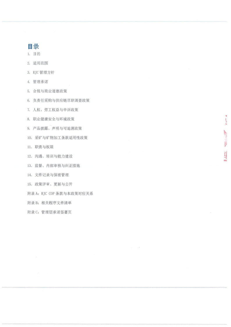 RJC管理政策(2)_3.jpg