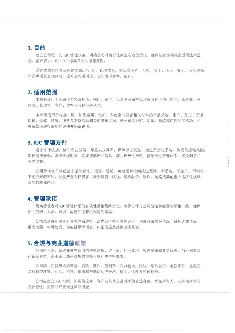 RJC管理政策(2)_4.jpg