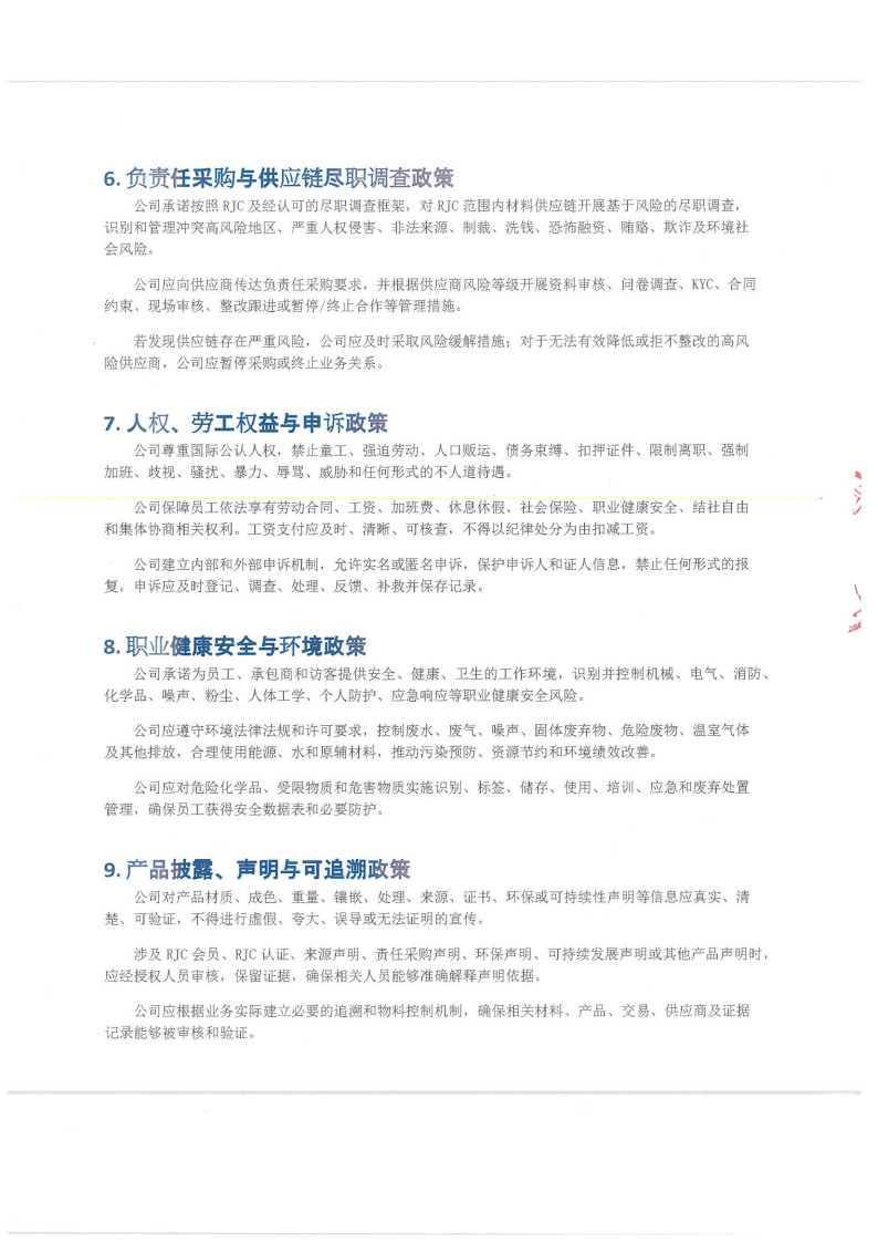 RJC管理政策(2)_5.jpg