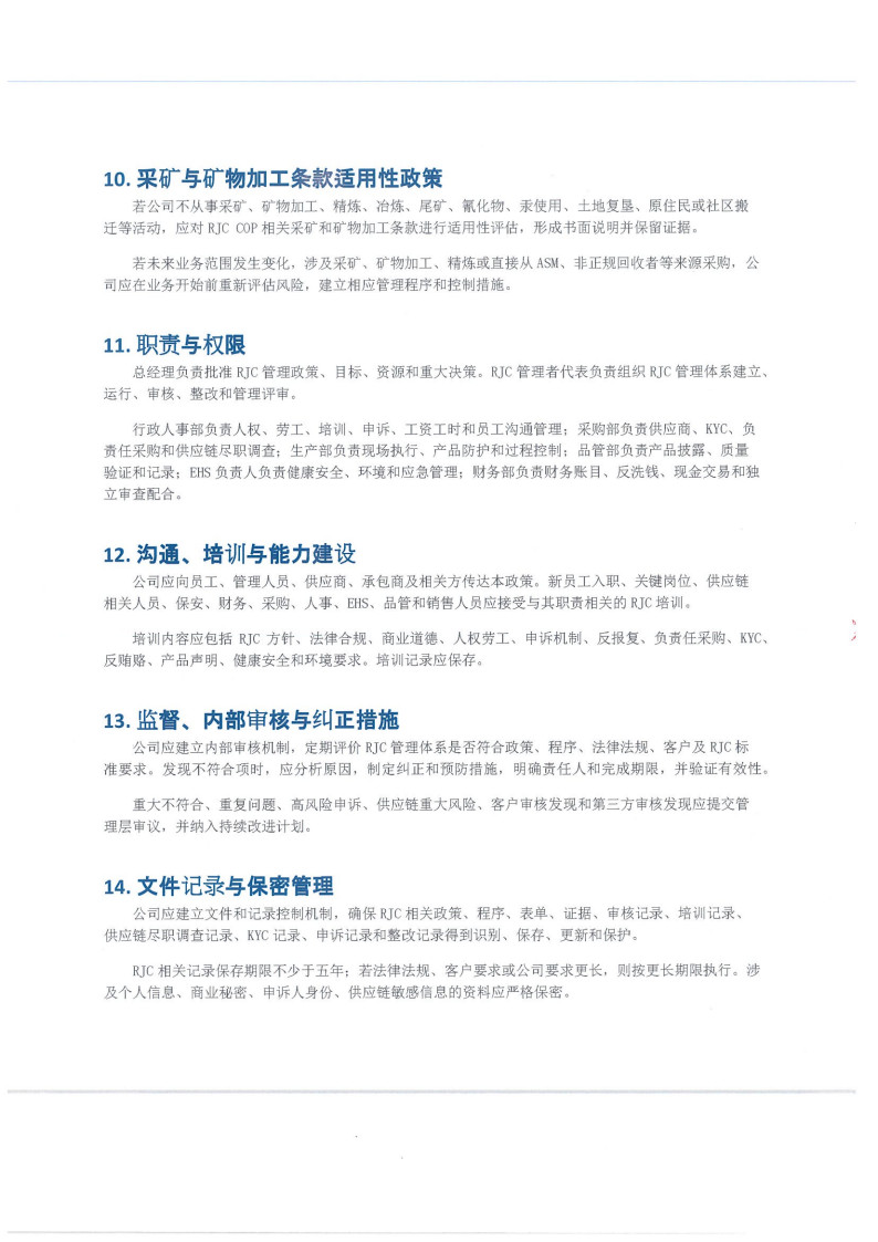 RJC管理政策(2)_6.jpg