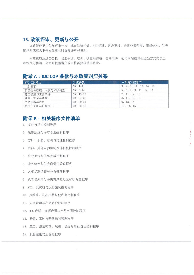 RJC管理政策(2)_7.jpg