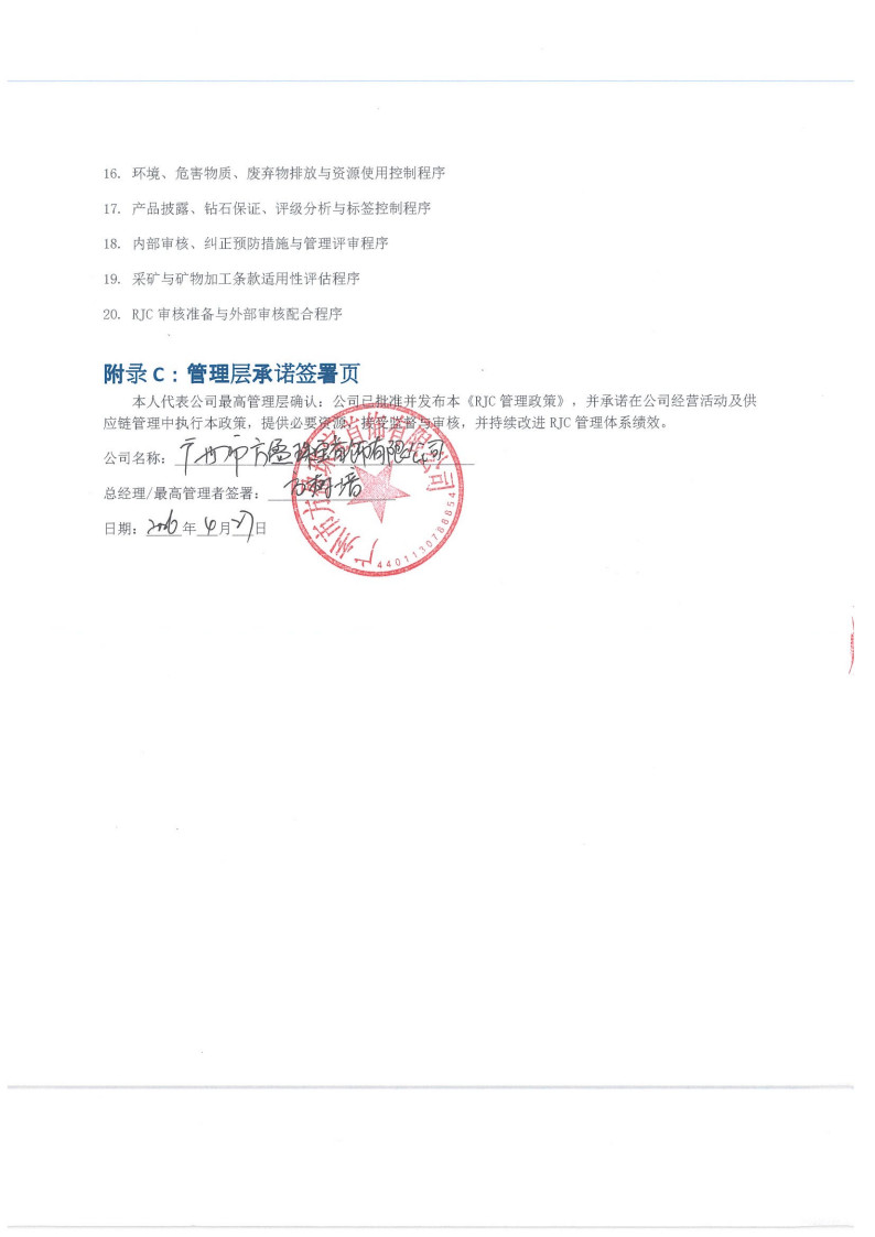 RJC管理政策(2)_8.jpg
