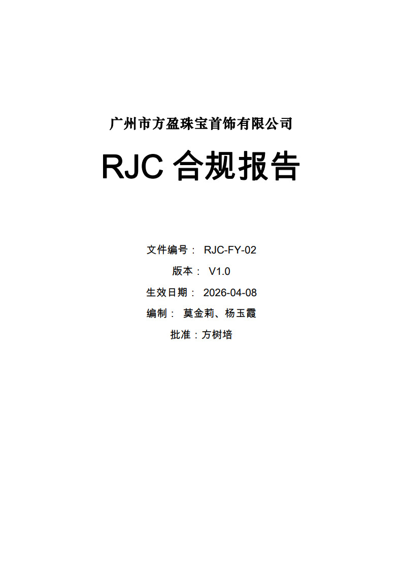 RJC合规报告_1.jpg