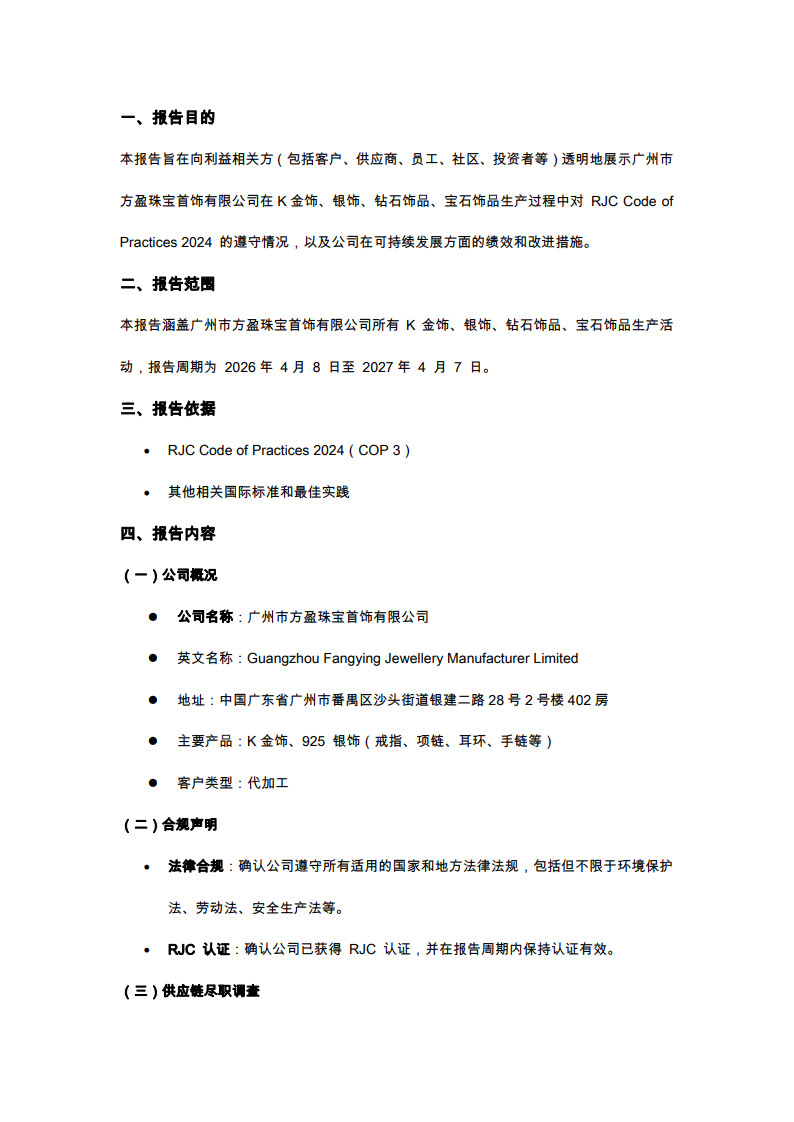 RJC合规报告_2.jpg