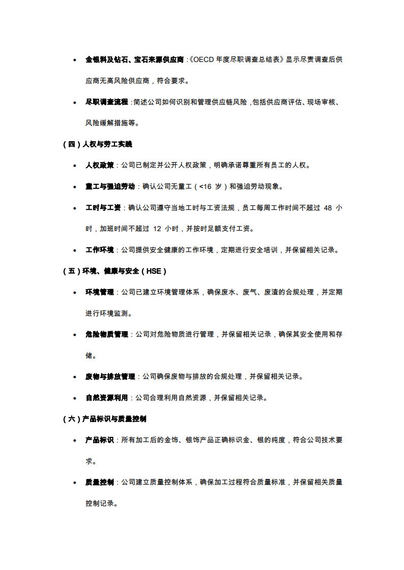 RJC合规报告_3.jpg