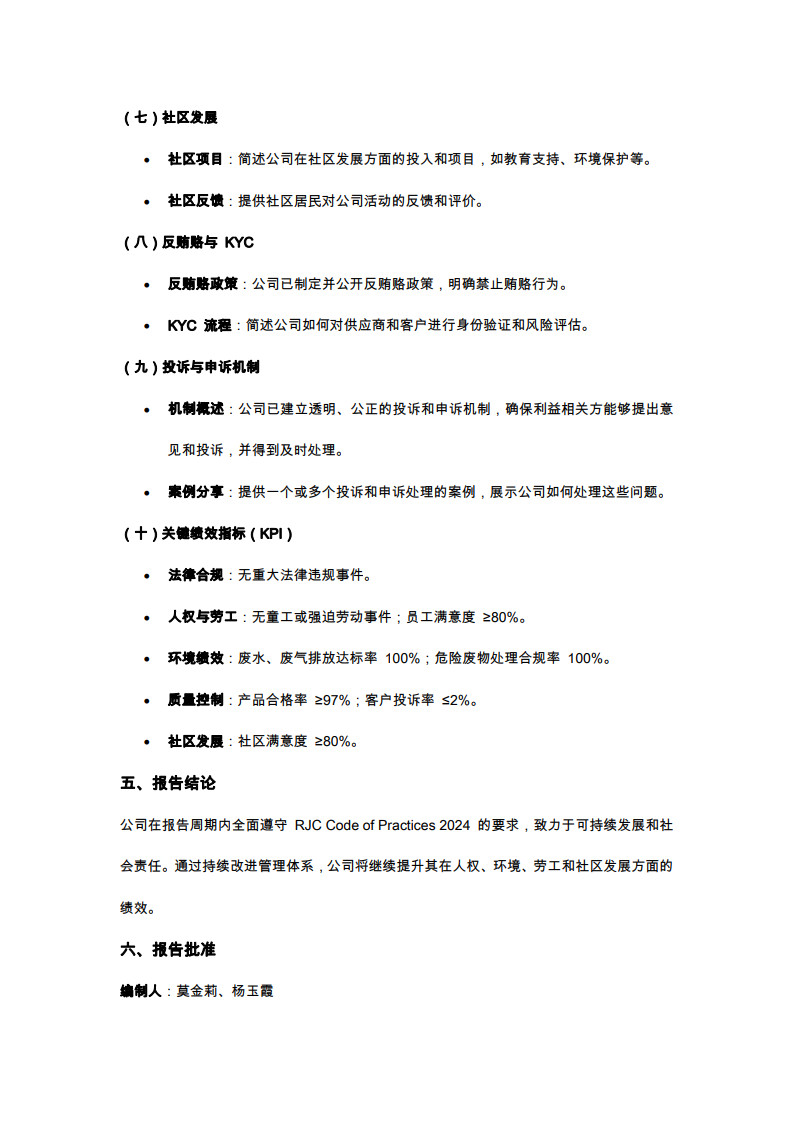 RJC合规报告_4.jpg