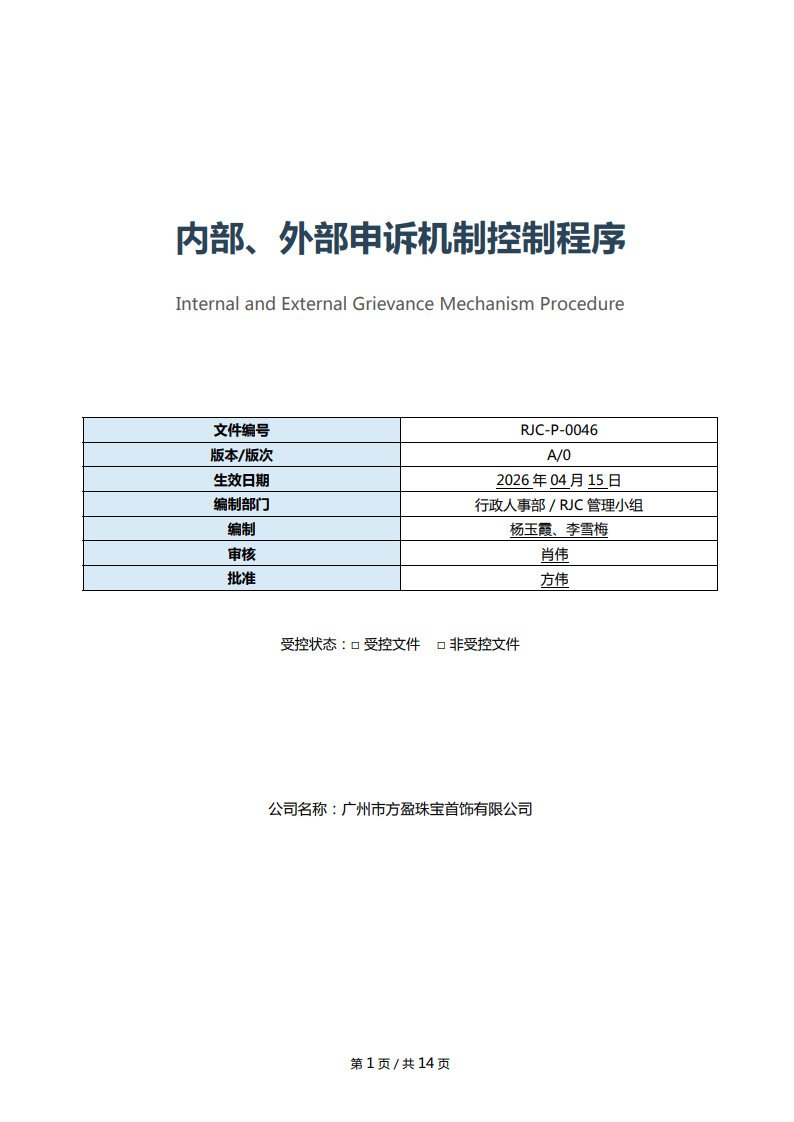 RJC内部外部申诉机制_1.jpg