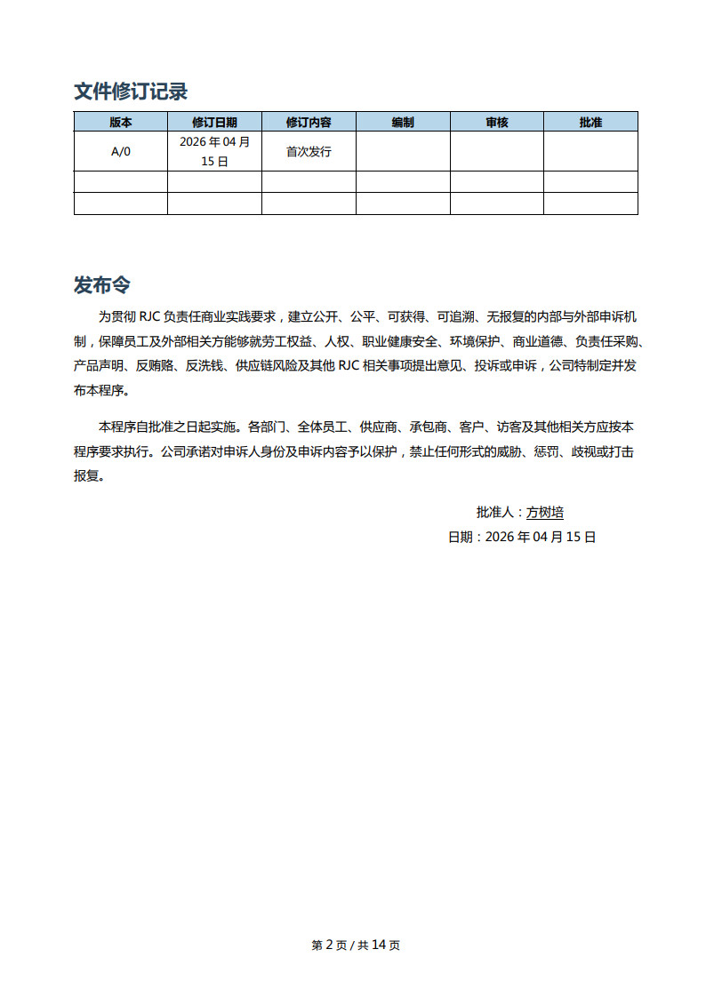 RJC内部外部申诉机制_2.jpg