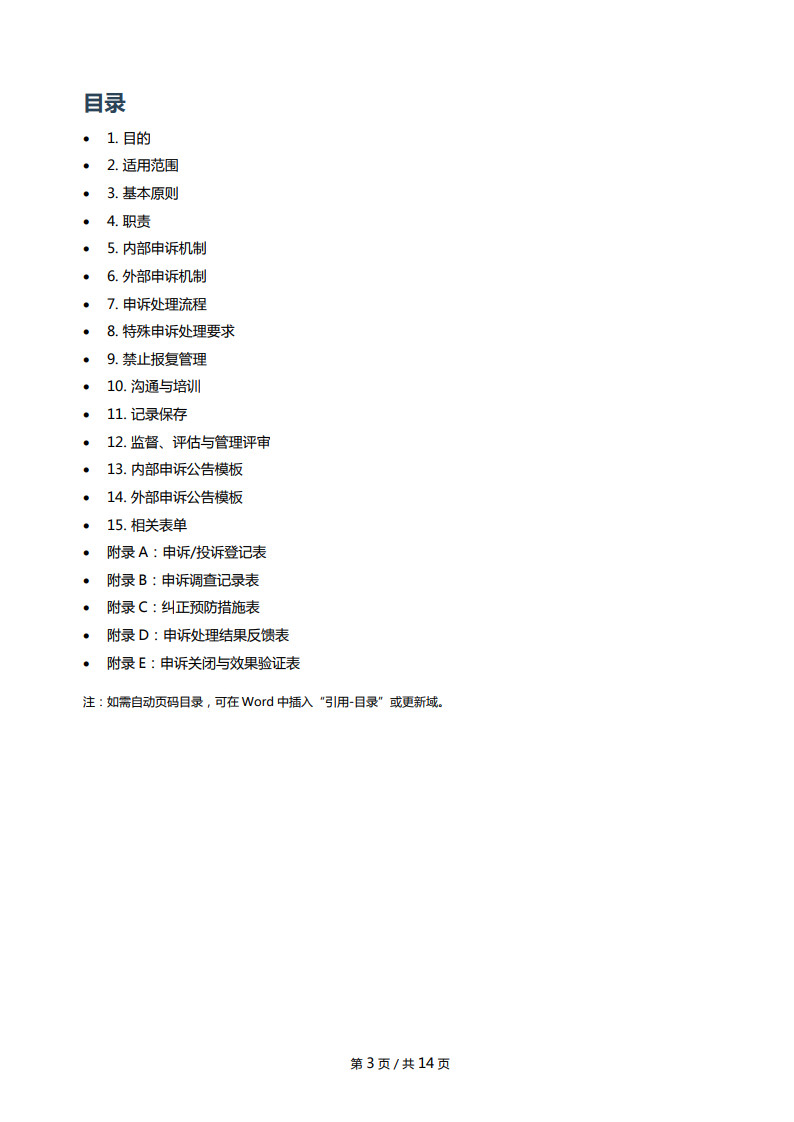 RJC内部外部申诉机制_3.jpg