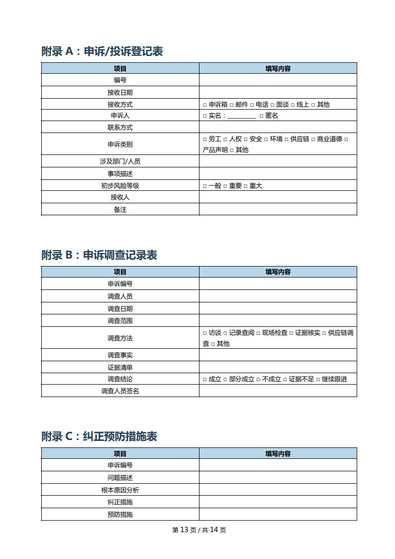RJC内部外部申诉机制_13.jpg