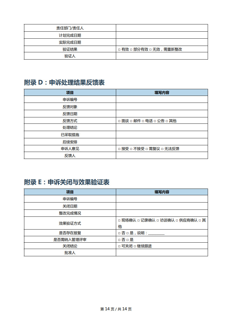 RJC内部外部申诉机制_14.jpg